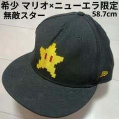 限定品レア任天堂ニューエラコラボスーパーマリオ帽子キャップ58.7cm