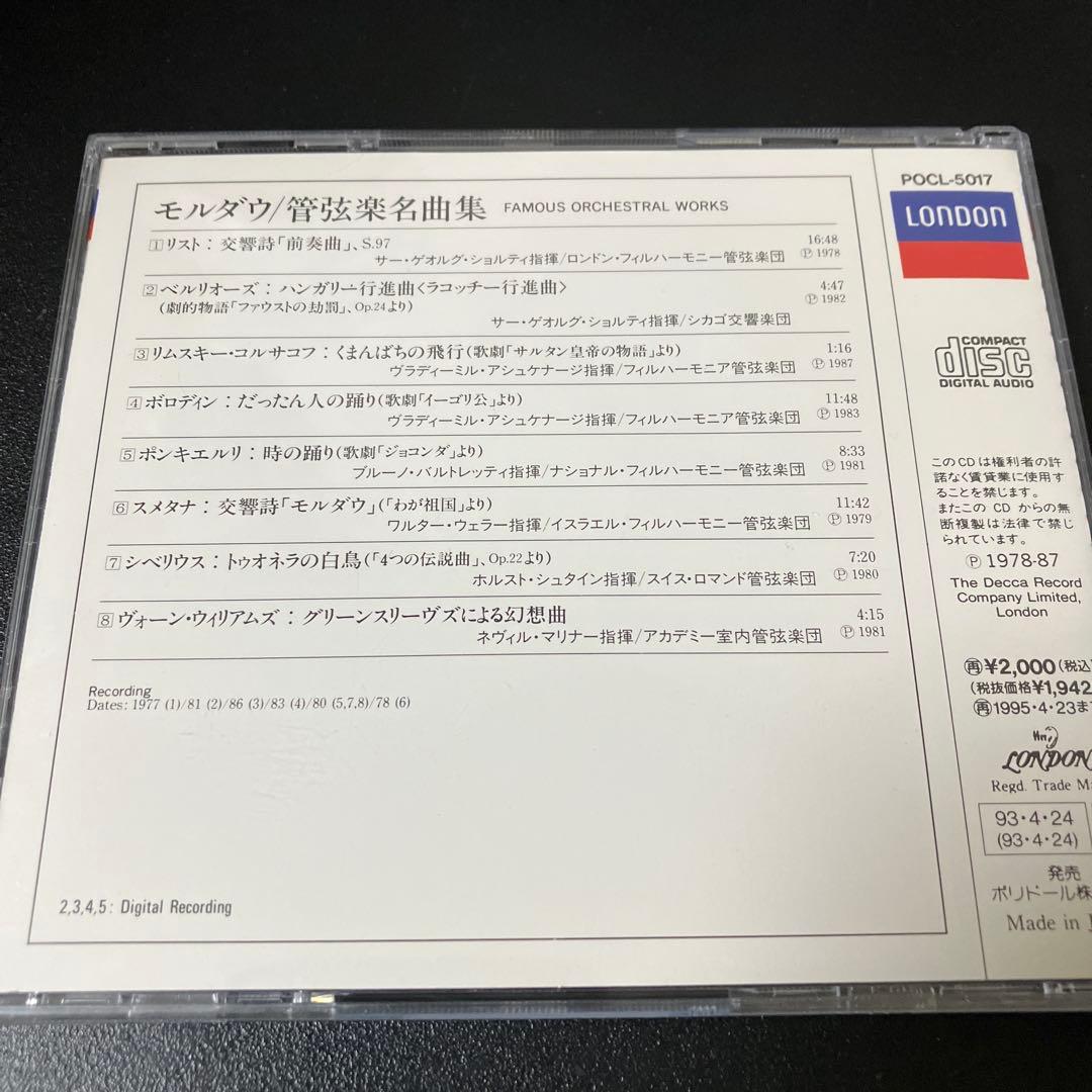 売約済】モルダウ、ダッタン人の踊り、時の踊り、グリーンスリーヴズ