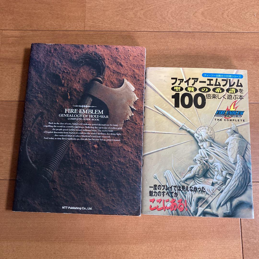 ファイアーエムブレム 聖戦の系譜 紋章の謎 外伝 攻略本4冊セット売り