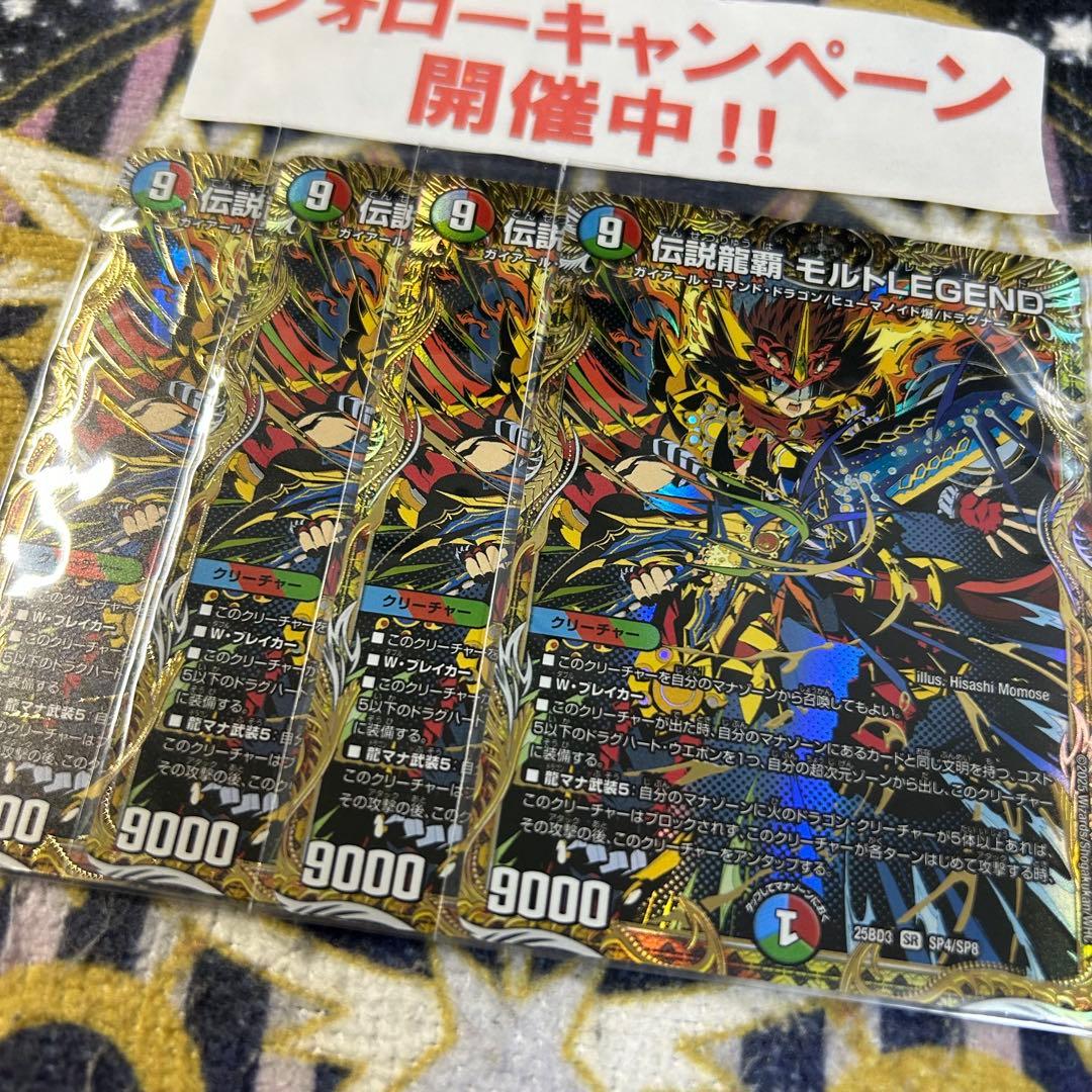 伝説龍覇 モルトLEGEND シークレット 4枚 ③ - メルカリ