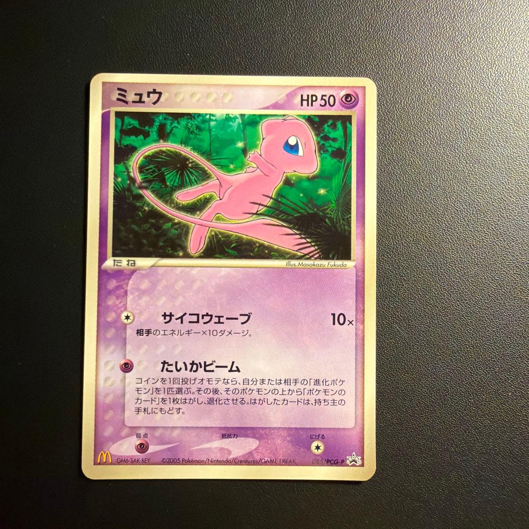 ミュウ マクドナルド 085/PCG-P プロモ - メルカリ