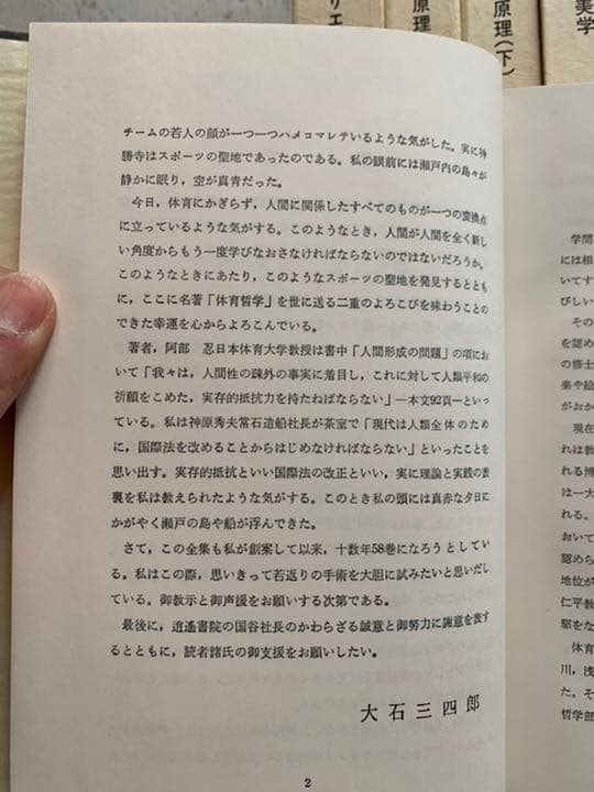 新体育学大系　64巻＋別冊の全65冊セット　逍遙書院