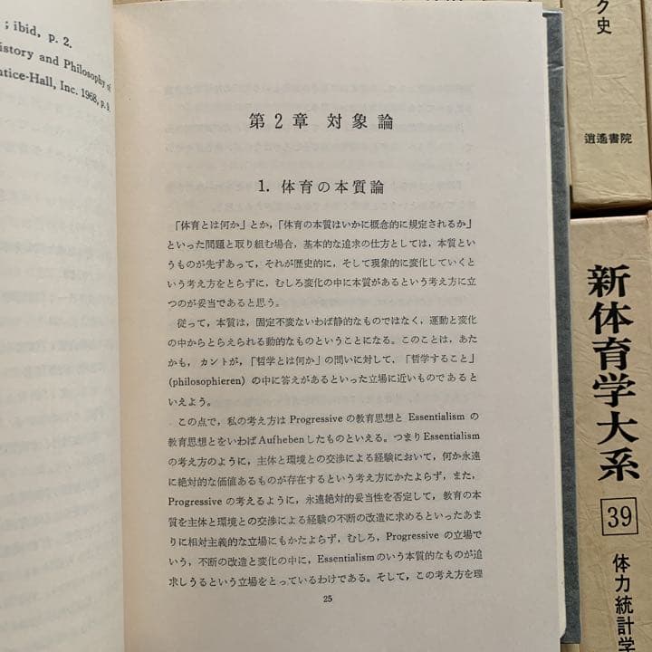 新体育学大系　64巻＋別冊の全65冊セット　逍遙書院