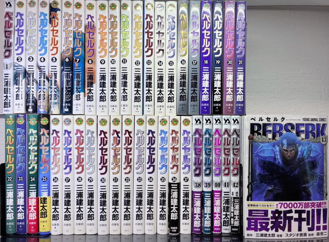 ベルセルク 全巻 43巻セット 白泉社 ベルセルク1〜43巻 全巻セット 全巻新品 : 奈良 蔦屋書店ヤフー