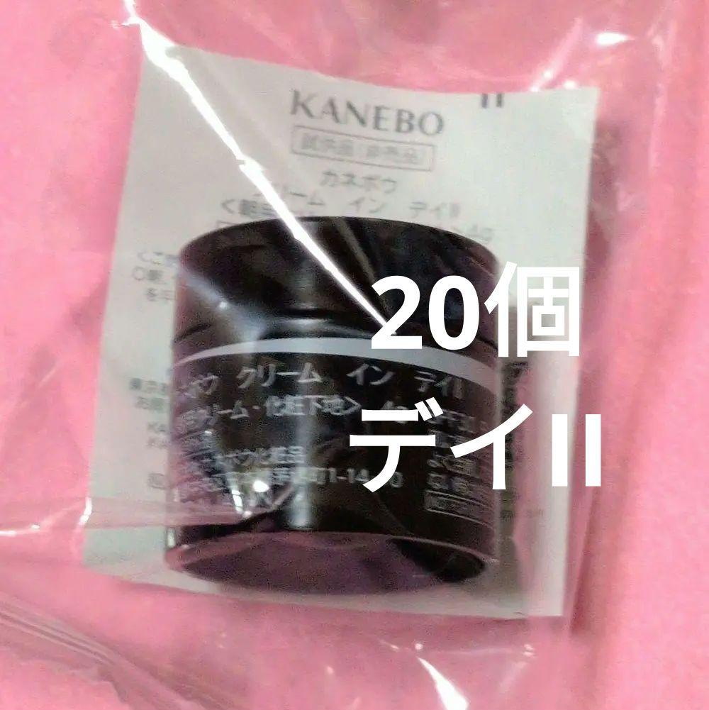 専用出品20個 ☆ クリーム イン デイ Ⅱ (4g) カネボウ KANEBO