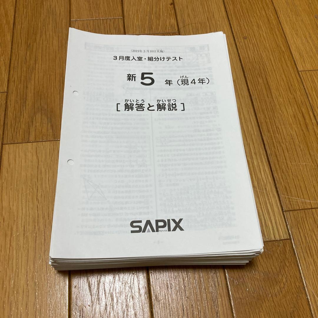 サピックス2019〜2020年度　5年生テストフルセット　15回分 サピックス2019〜2020年度 5年生テストフルセット 15回分