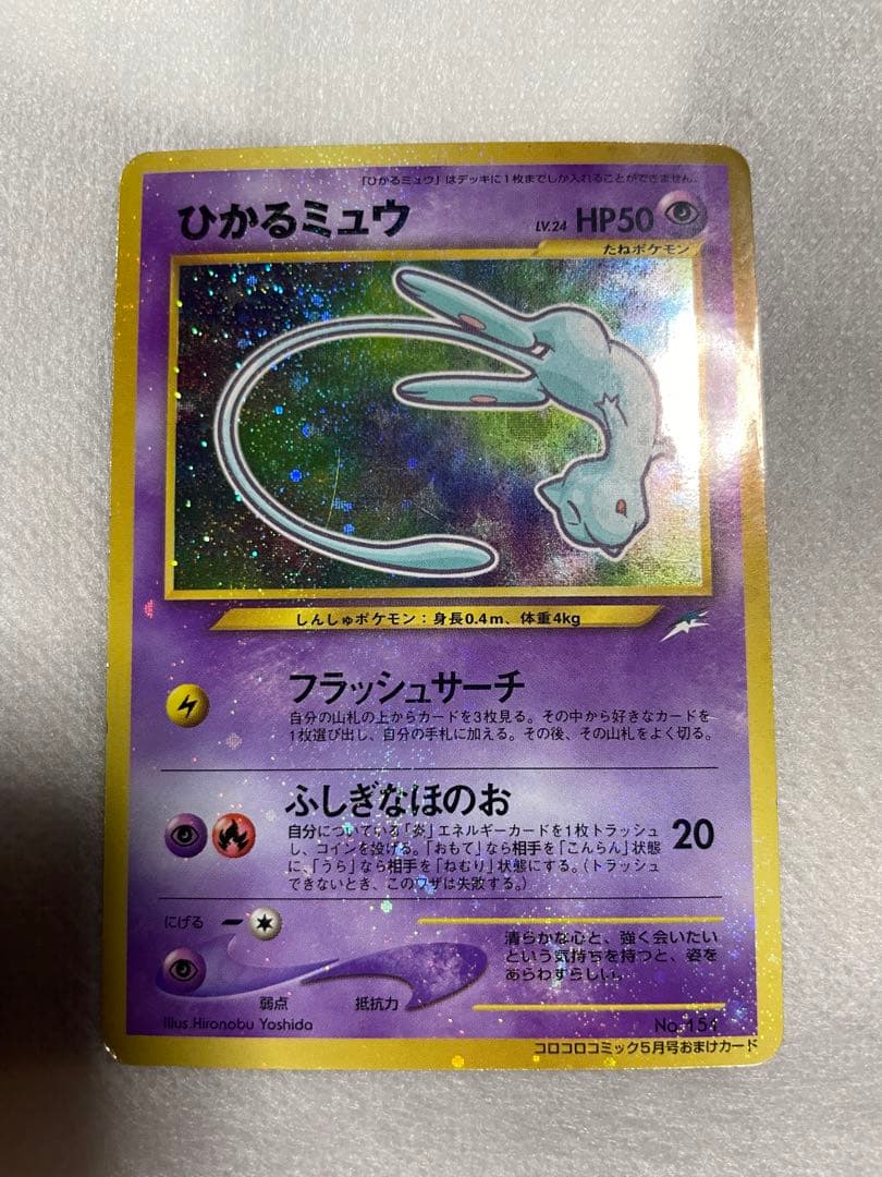 ポケモンカード 旧裏 ひかるミュウ 傷あり1枚 - メルカリ
