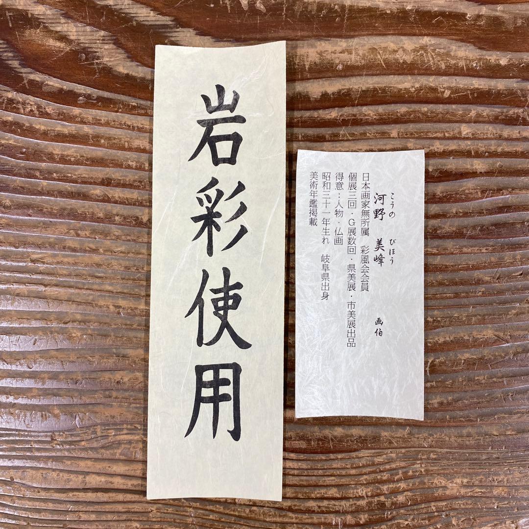 美品 掛け軸 河野美峰作 桜に小禽図 共箱 太巻き付 美術年鑑掲載作家