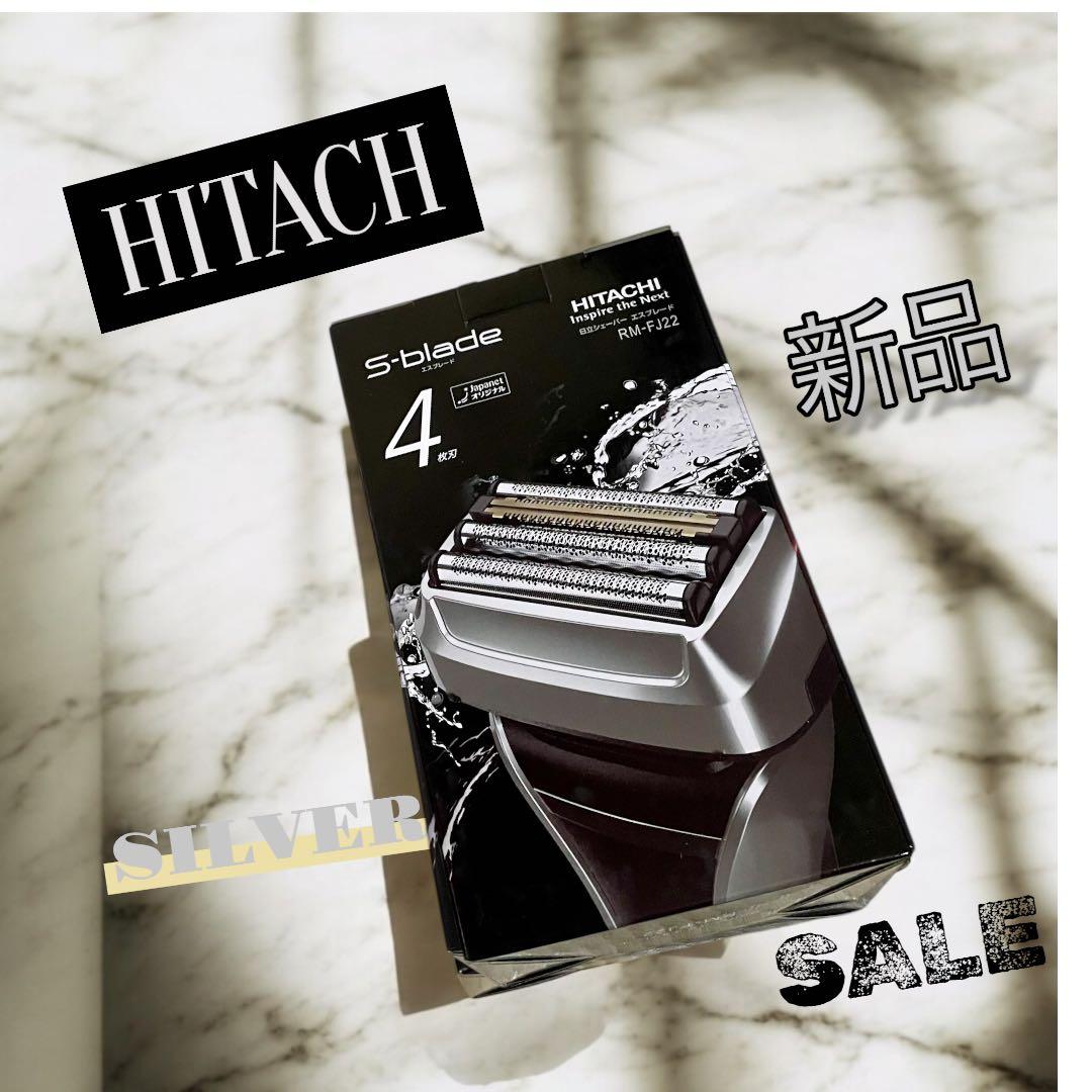 最安】日立シェーバー 4枚刃 エスブレード ☆シルバー RM-FJ22 N