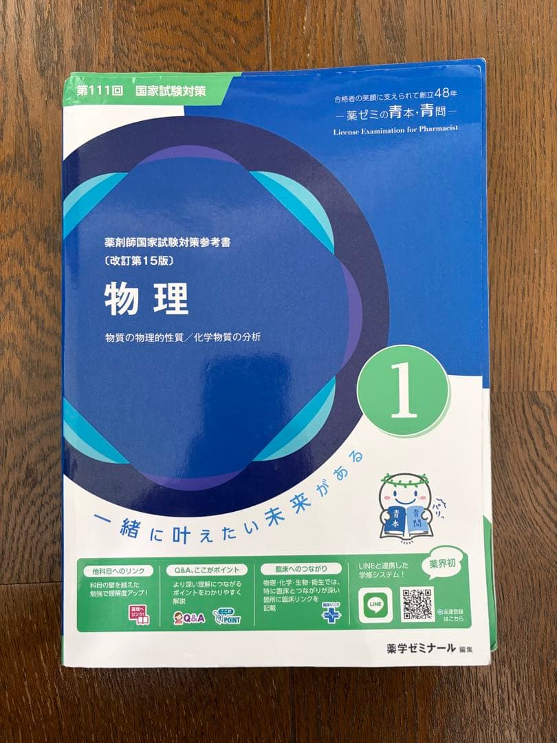 美品】裁断無 最新版 111回薬剤師国家試験 青本青問セット 薬ゼミ 薬学