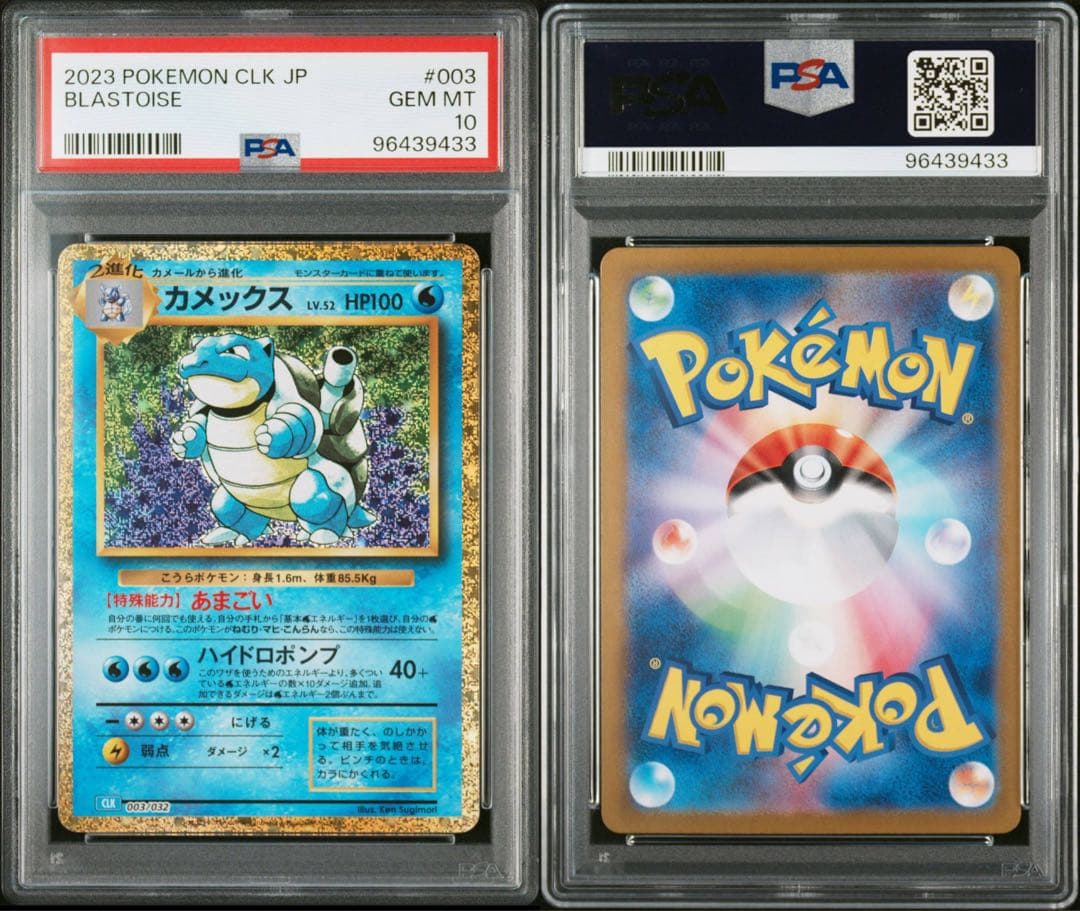 ポケモンカード PSA10 classic クラシック御三家