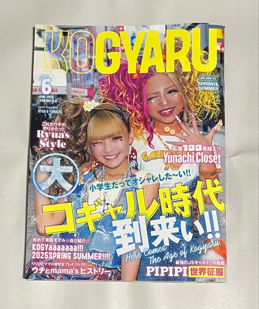 KOGYARU コギャル 2冊セット 創刊号 ファッション誌 ギャル 雑誌