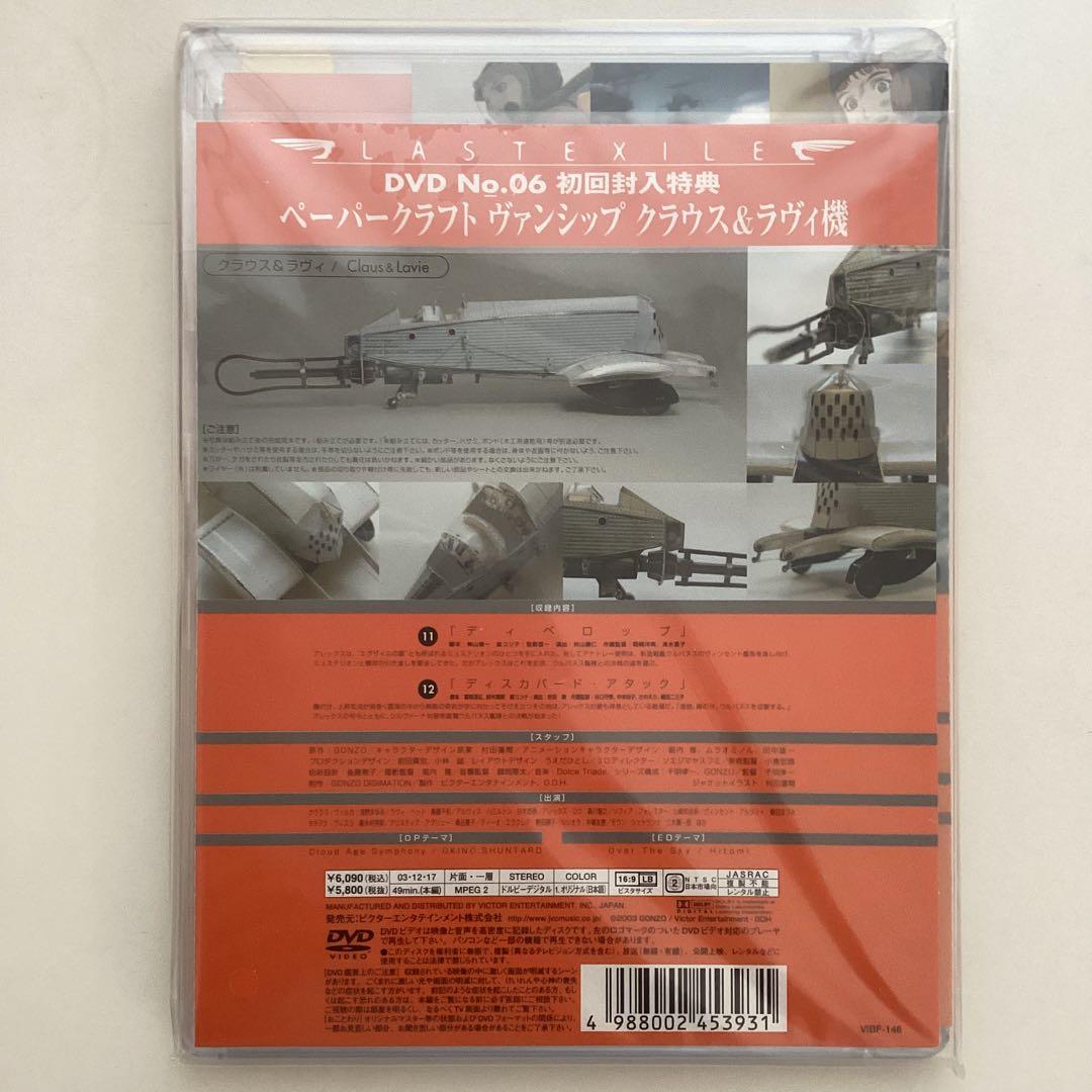 ラストエグザイル　DVD -BOX 1万組限定　6巻組　特典付帯付　新品未開封