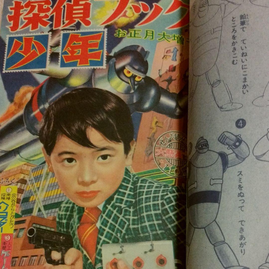 鉄人28号 DELUXE 初版本 - メルカリ