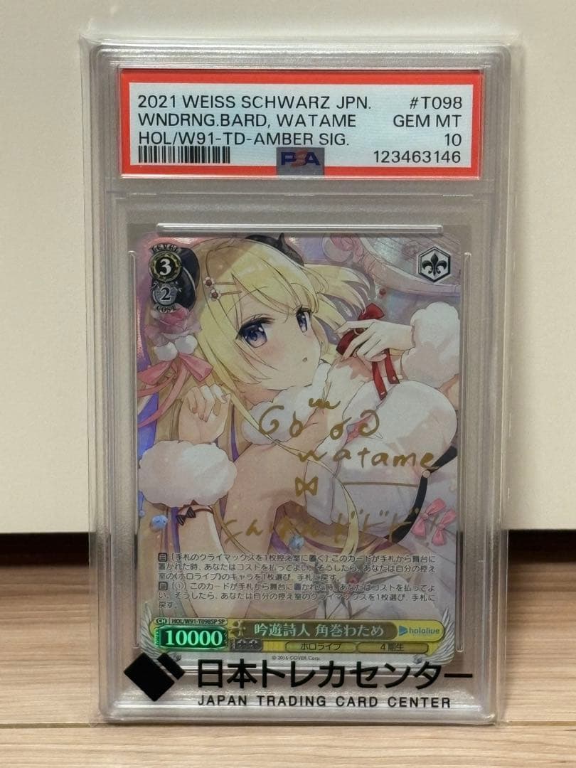 角巻わため　吟遊詩人　SP　SSP PSA10 ヴァイスシュヴァルツ　ホロカ 2026年最新】角巻わため spの人気アイテム - メルカリ