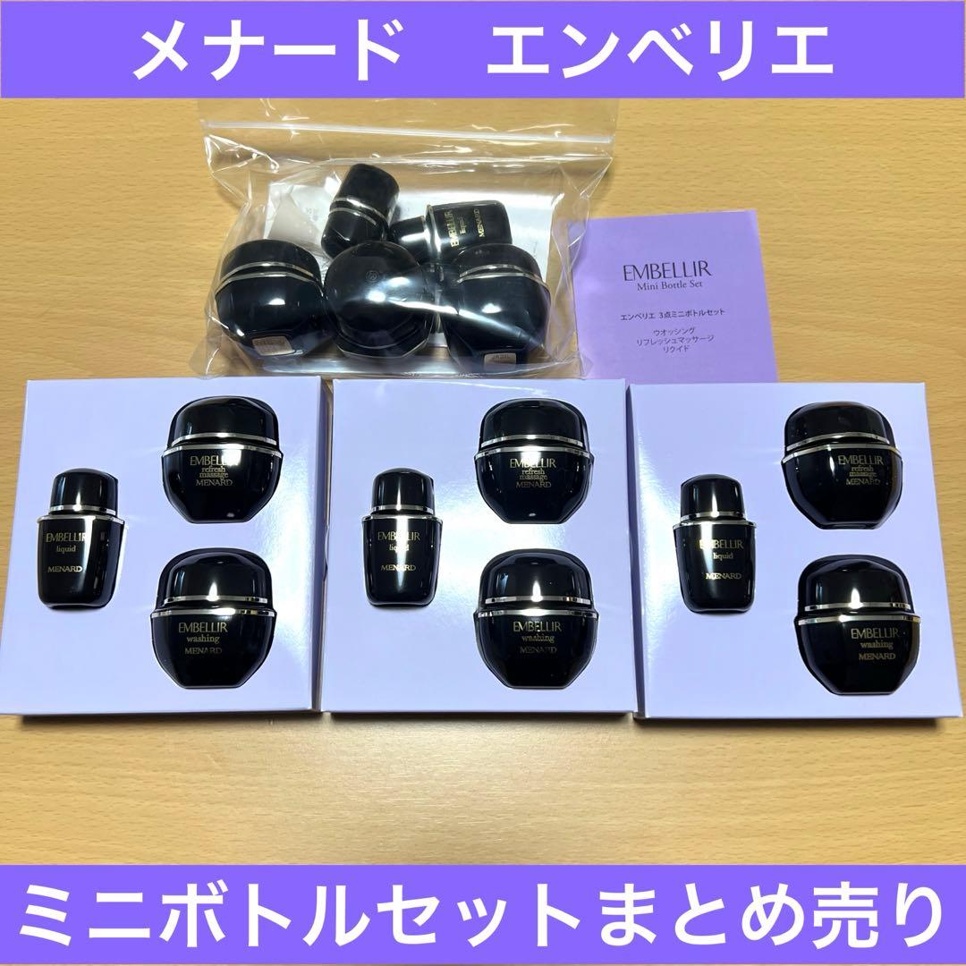 メナード　エンベリエミニボトルセット&3点ミニボトル✖️3 メナード エンベリエ ミニボトル3点セット - メルカリ