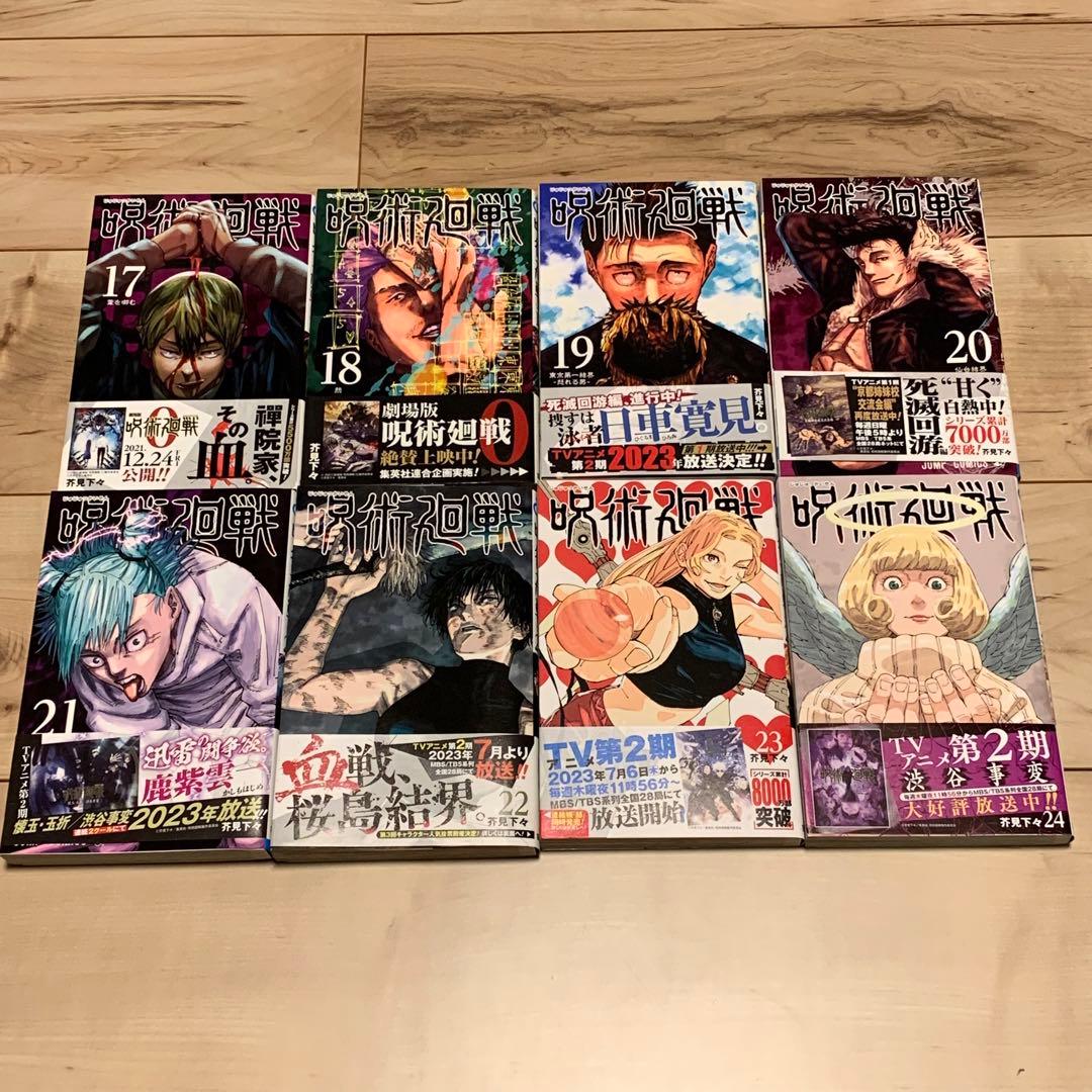 全初版美品 呪術廻戦 0-0.5-25巻set16以外帯付15