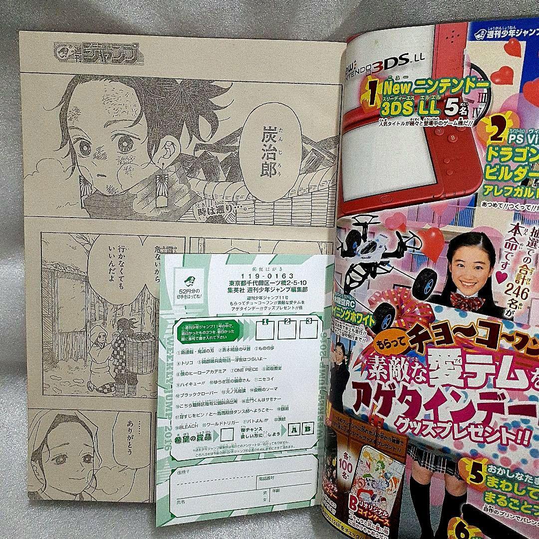 集英社 週刊少年ジャンプ 2016年2月29日号 11 鬼滅の刃 中古 - 週刊誌