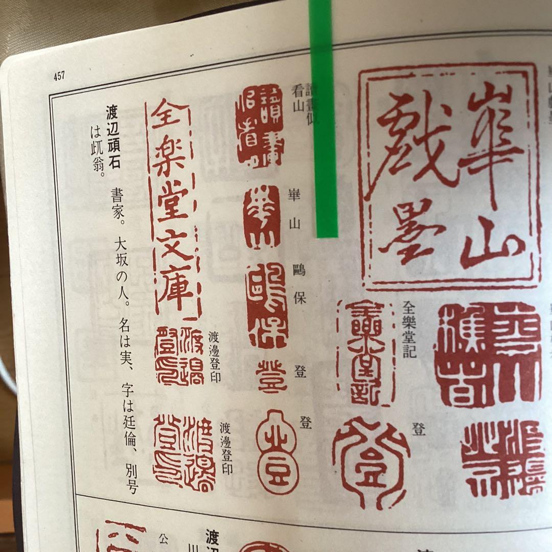 渡辺崋山　紙本彩色画《東海道旅路之図》鑑定箱　軸先骨　肉筆画　掛軸　模写　167