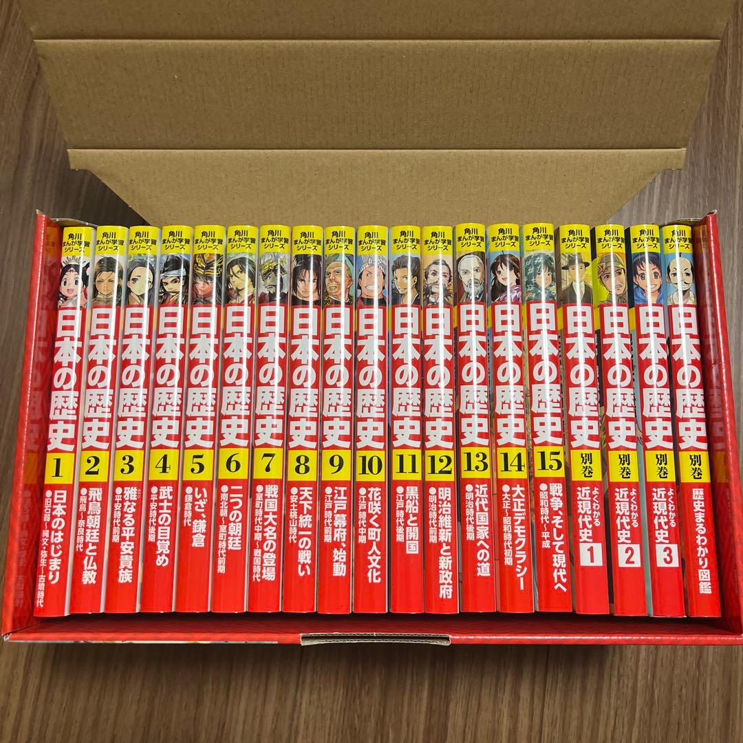 角川まんが学習シリーズ 日本の歴史 3大特典つき全15巻+別巻4冊セット 角川まんが学習シリーズ 日本の歴史 全15巻定番セット」山本博文