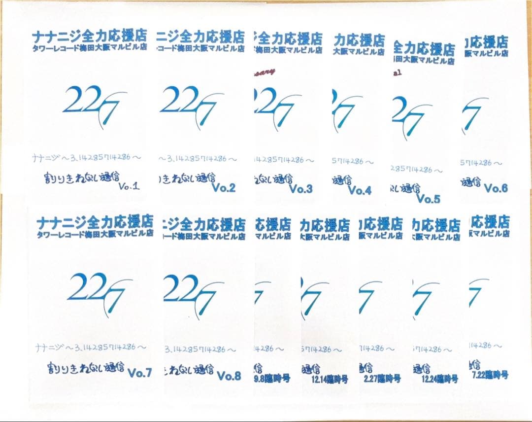 ナナニジ全力応援店　タワーレコード梅田大阪マルビル店　割りきれない通信　１３冊 タワレコ梅田大阪マルビル店が20周年企画実施。記念ライヴにはcinema