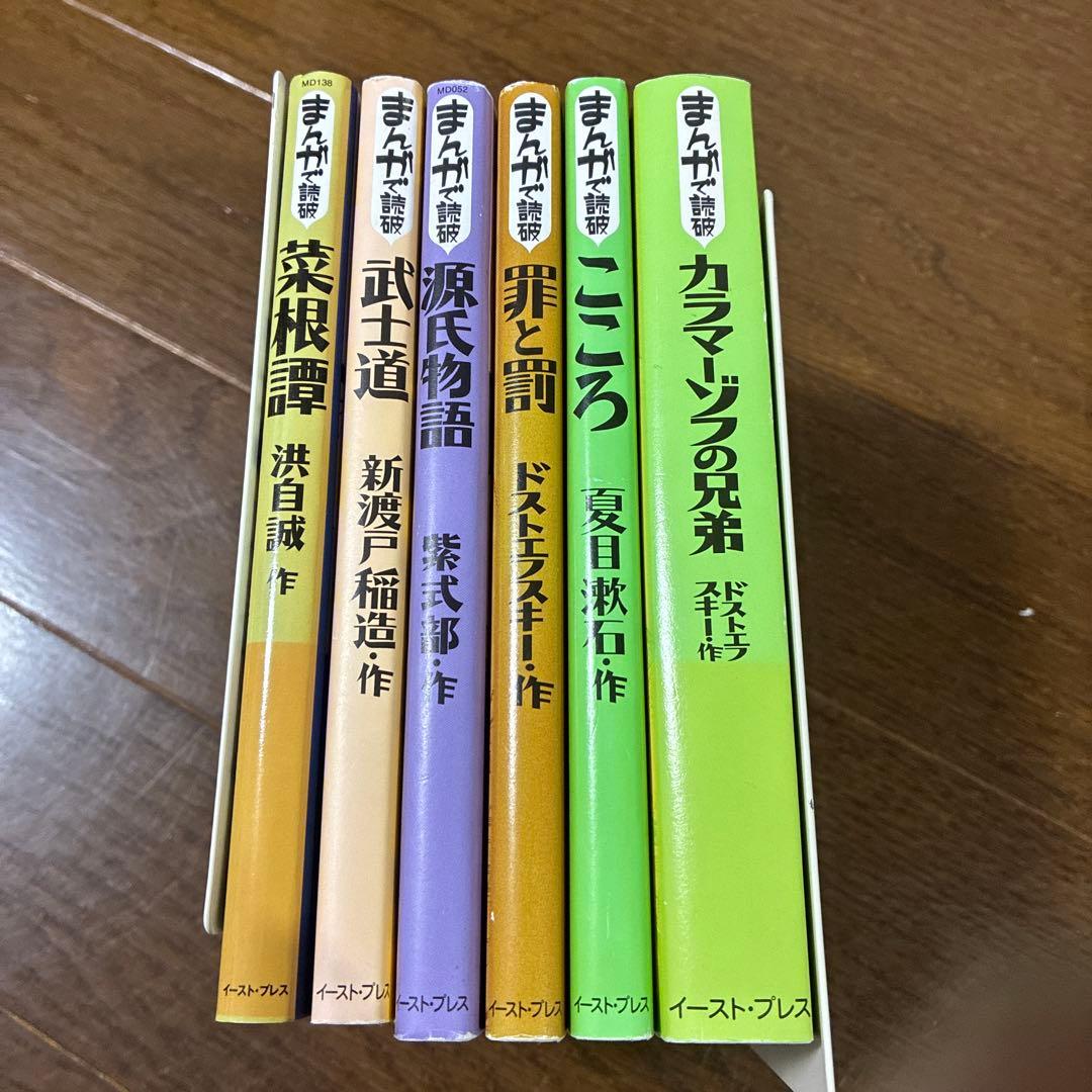 まんがで読破 6冊セット - メルカリ
