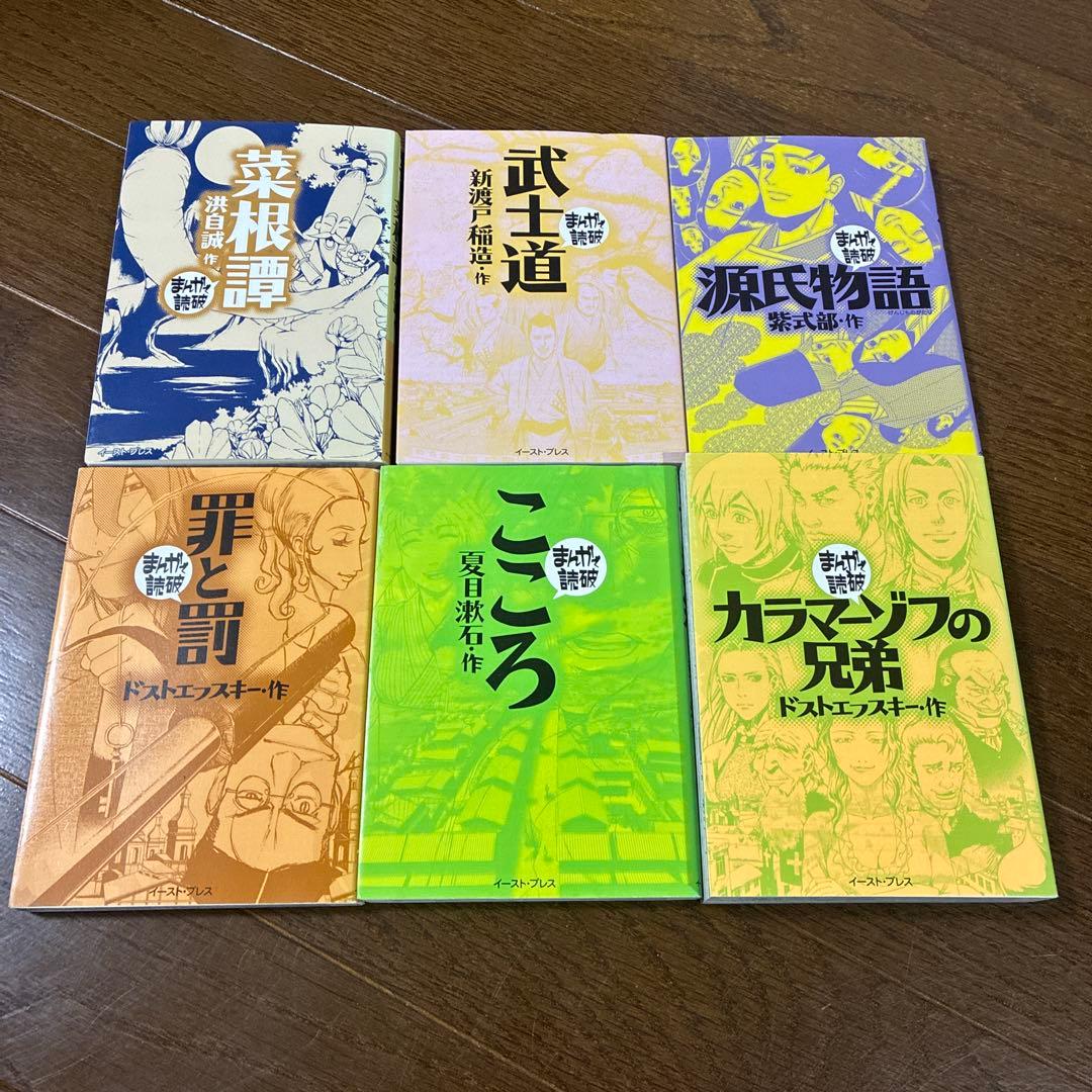 まんがで読破 6冊セット - メルカリ