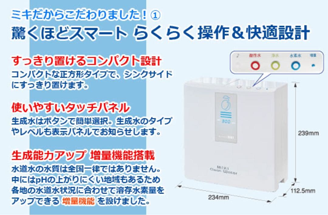 新品未使用 ミキクリーンウォーター浄水器 整水器 キッチン