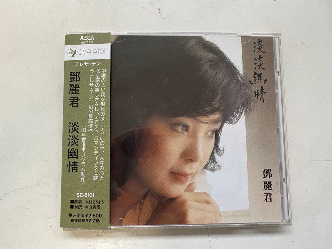 CD 鄧麗君 淡淡幽情 オーマガトキ廃盤SC-6101 1A1 TO 1991年 - メルカリ