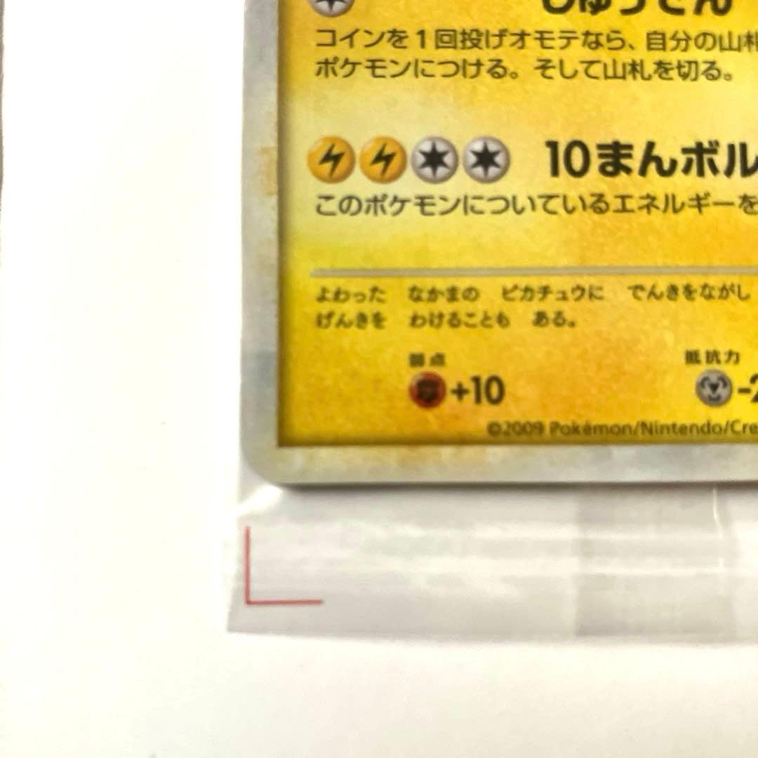 ピカチュウ プロモ 未開封 2009 019/L-P ゴールドランク - メルカリ