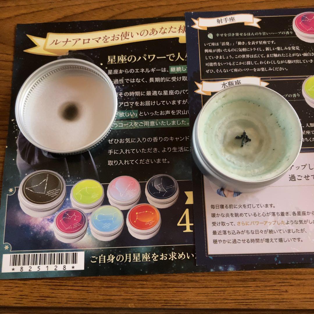 三凛さとし★ルナアロマ