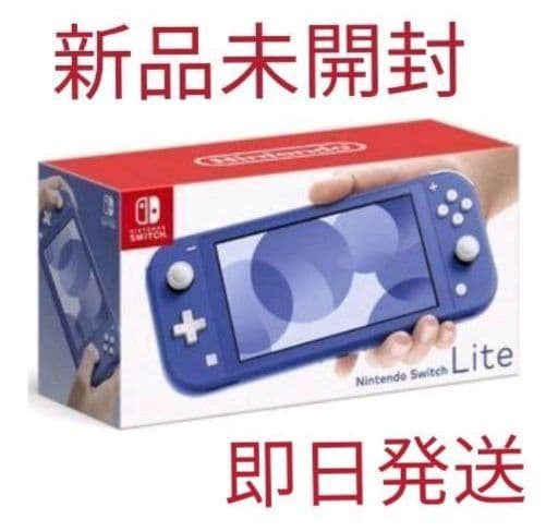 24時間以内発送】スイッチライト 本体 新品 ブルー Switch Lite 即購入