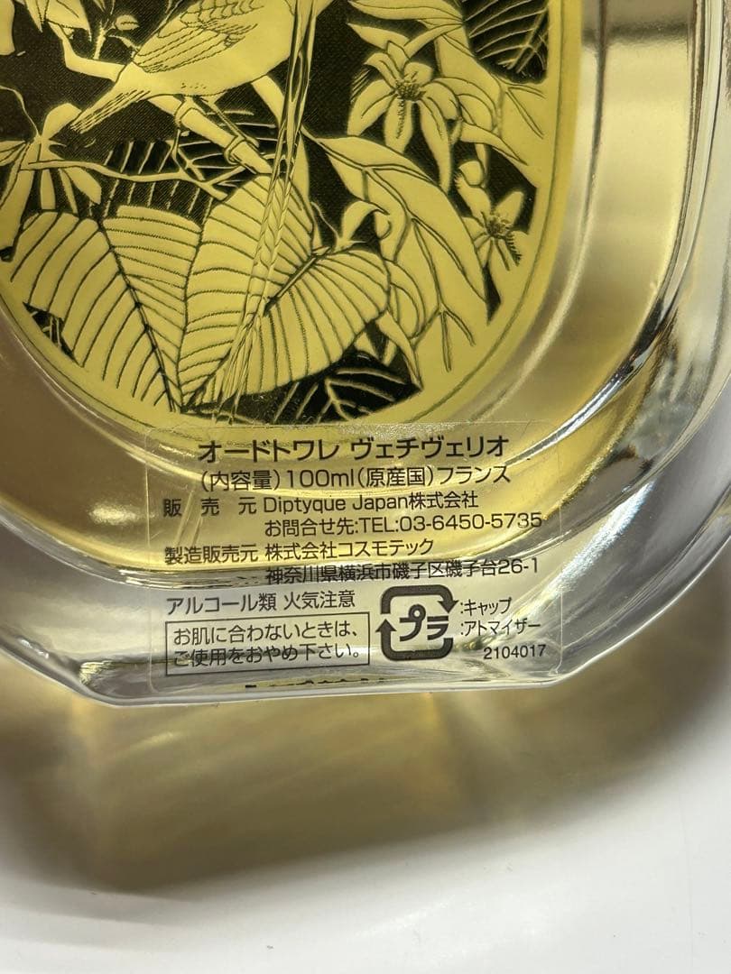 【#sr/12.24/9】ディップティックオードトワレヴェチヴェリオ100ml