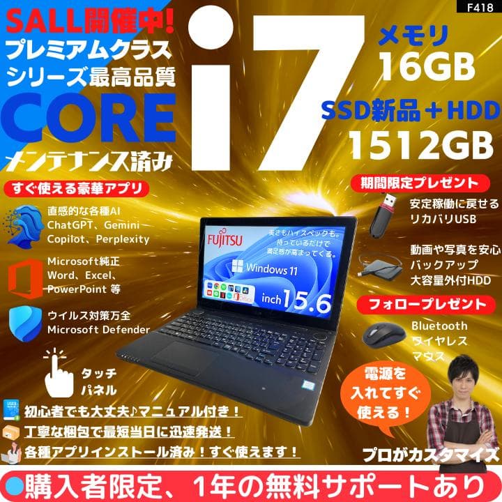 【タッチ i7×16GB×新品SSD✨】富士通／豪華アプリ／すぐ使える✨F418 pclife_k-au-53tsuaa-old