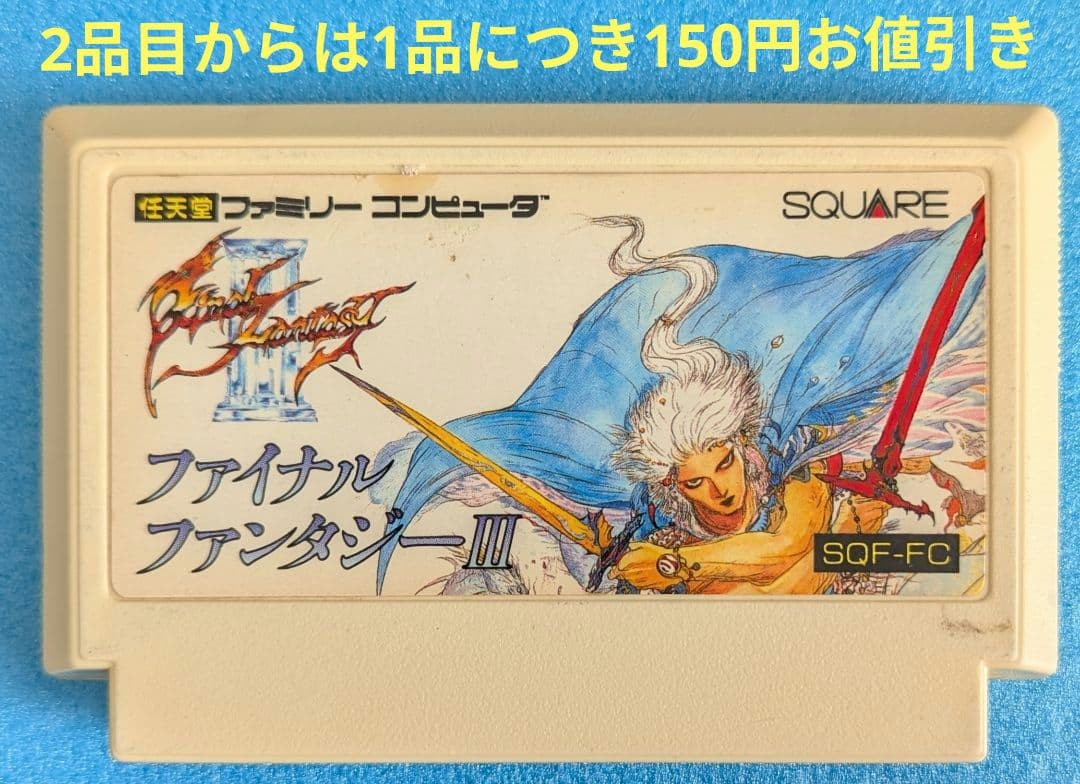ファミコンソフト ファイナルファンタジーⅢ - メルカリ