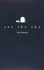 シーザスカイ　SEE THE SKY 山本徹 絵本　PCゲーム原作　絶版