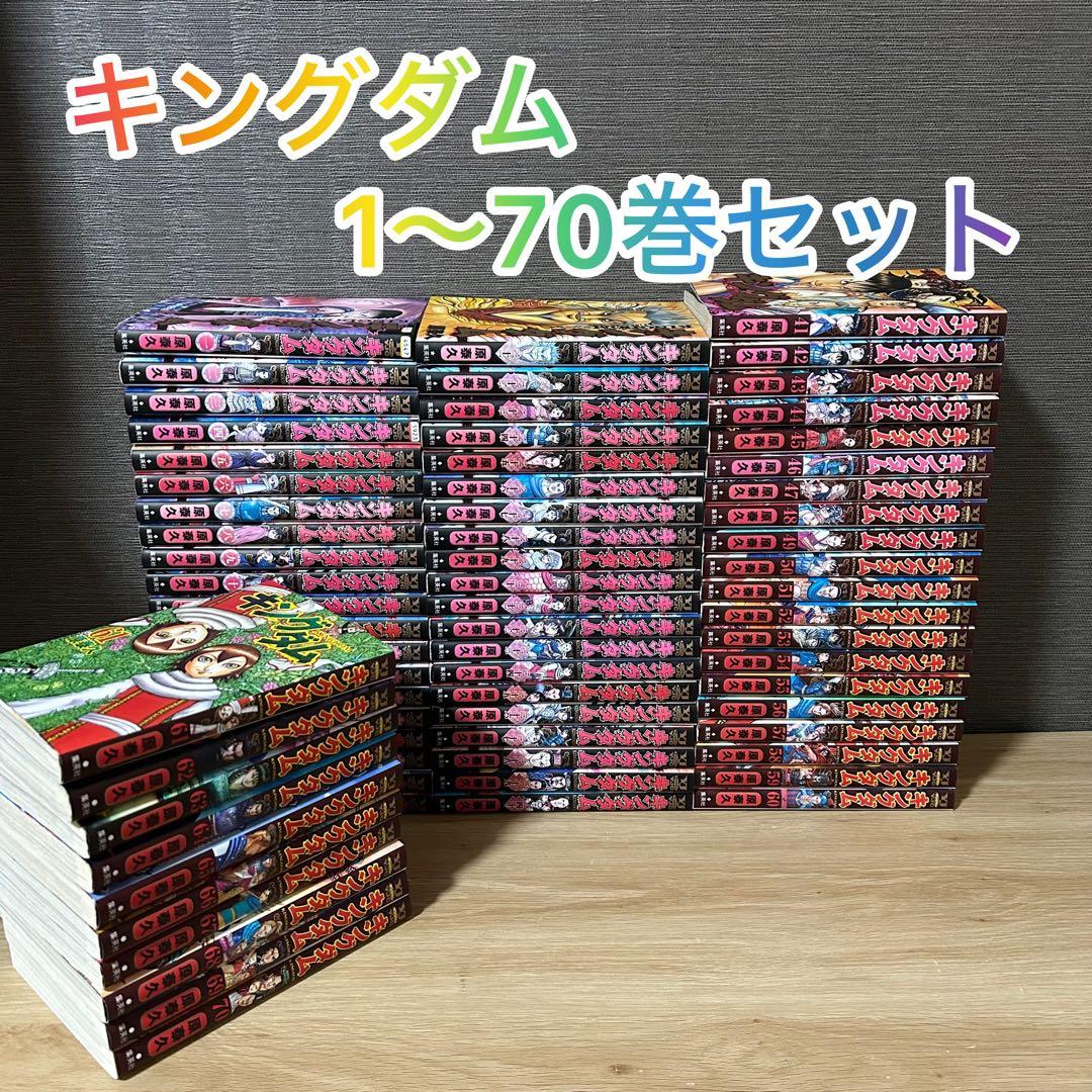 キングダム全70巻