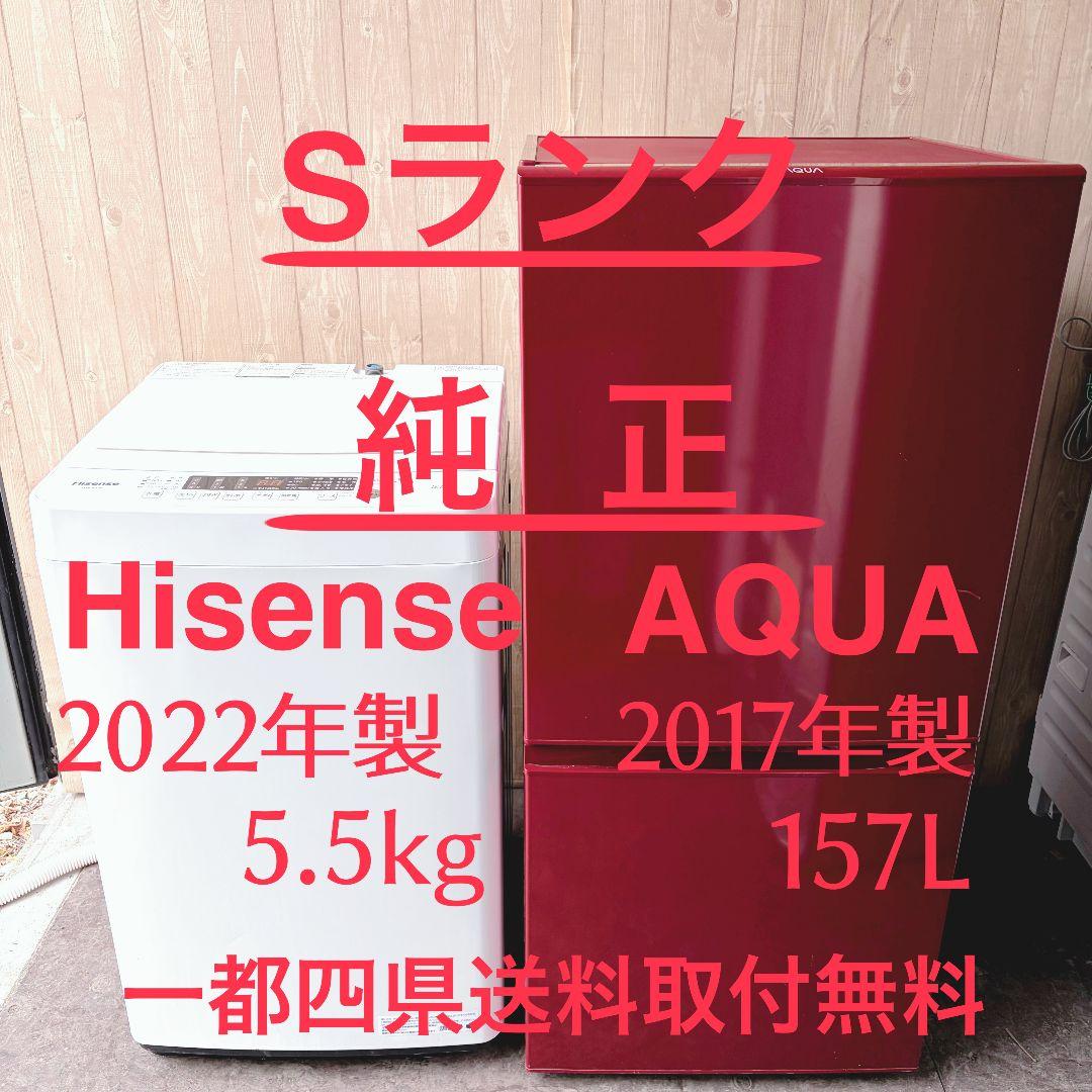 配送設置無料！純正Hisense・AQUAおしゃカラーな2点セット！完動超美品！ ハイセンス（HISENSE） 新生活応援セット 家電2点セット (162L冷蔵庫