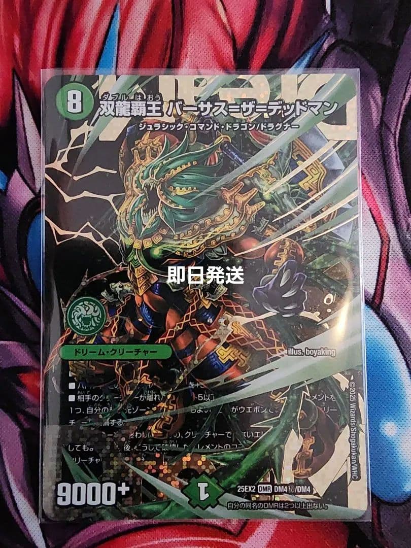 デュエルマスターズ 双龍覇王バーサスザデッドマン　シークレット Amazon.co.jp: デュエルマスターズ 双龍覇王 バーサス＝ザ＝デッドマン