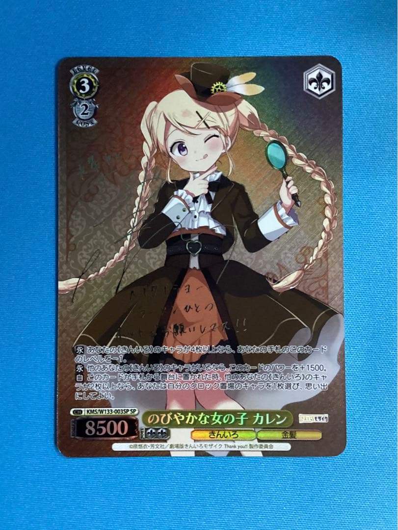 WS きんいろモザイク のびやかな女の子 カレン SP サイン - メルカリ