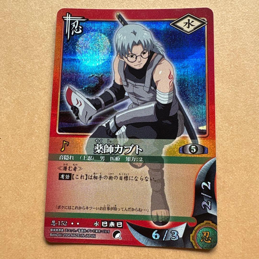 ナルトカード NARUTO疾風伝 薬師カブト - メルカリ