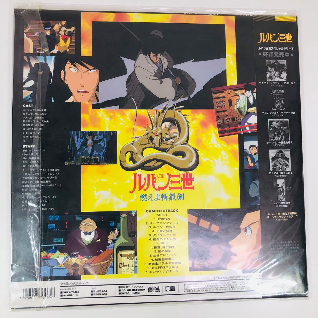 ルパン三世 LD レーザーディスク 4枚セット - メルカリ