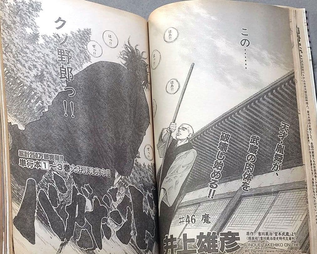 モーニング1999年10月14日44号バガボンド表紙#46魔/井上雄彦/吉川