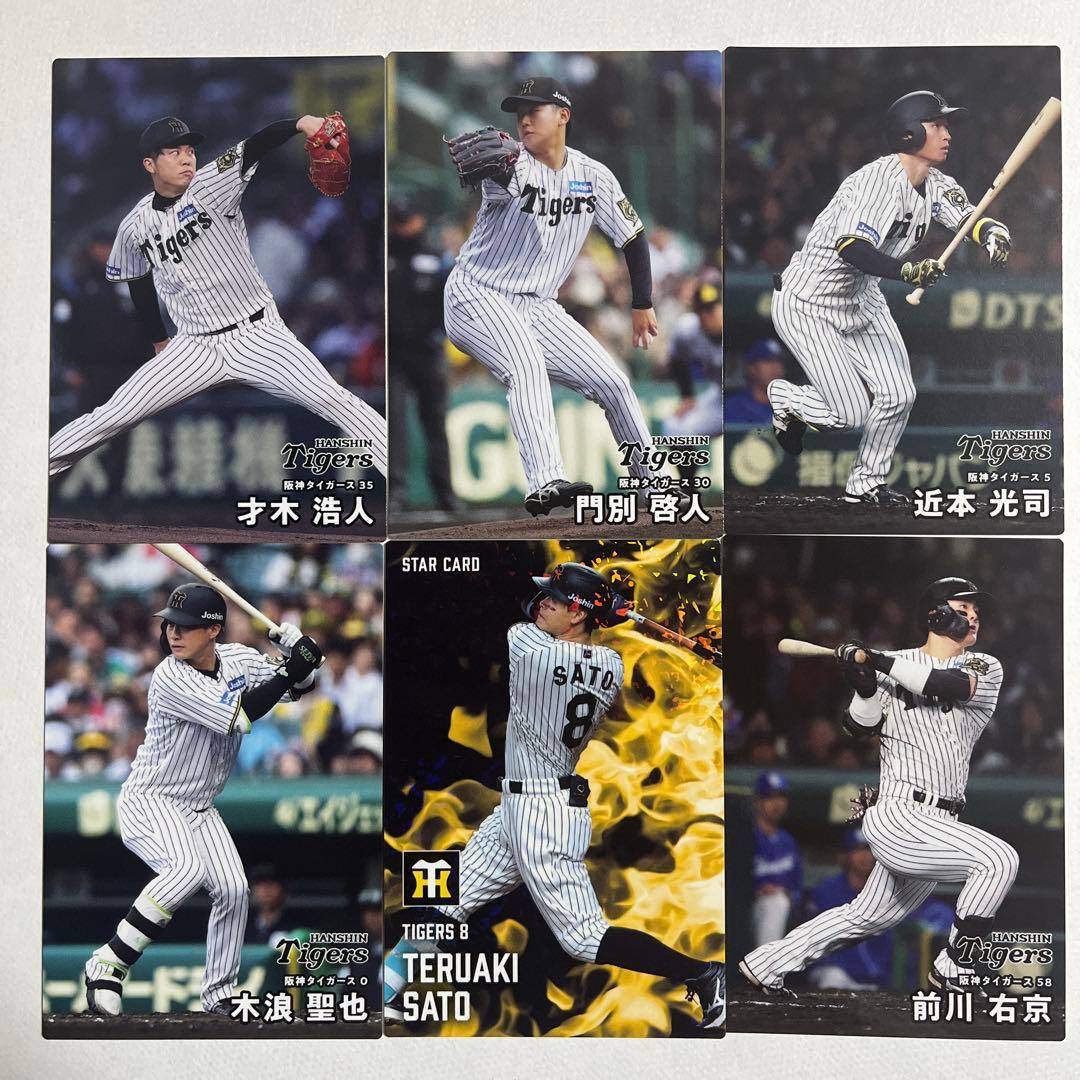 プロ野球チップス2025 第2弾 阪神タイガース6枚セット - メルカリ