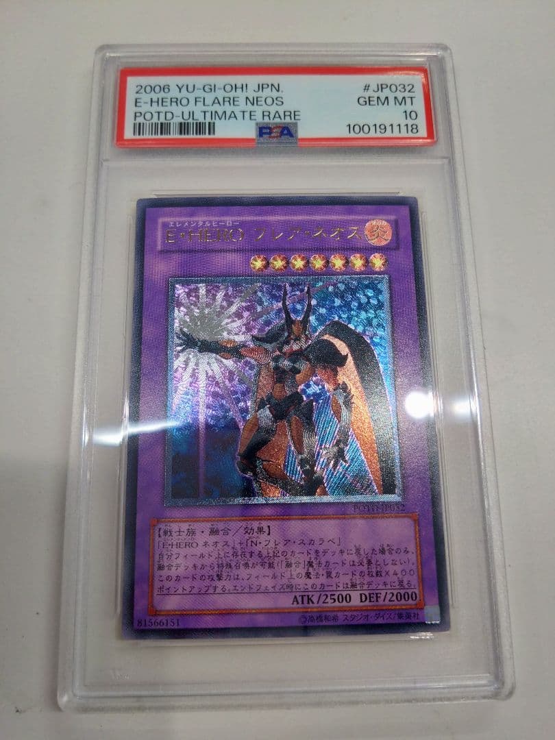 PSA10 E-HERO フレアネオス レリーフ