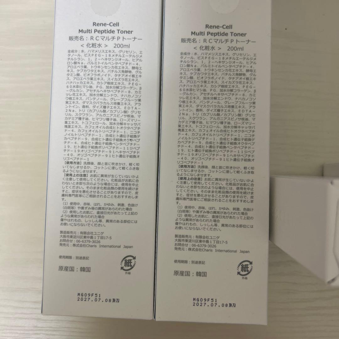 ルネセル トナー2本 リニューアルクリーム2個