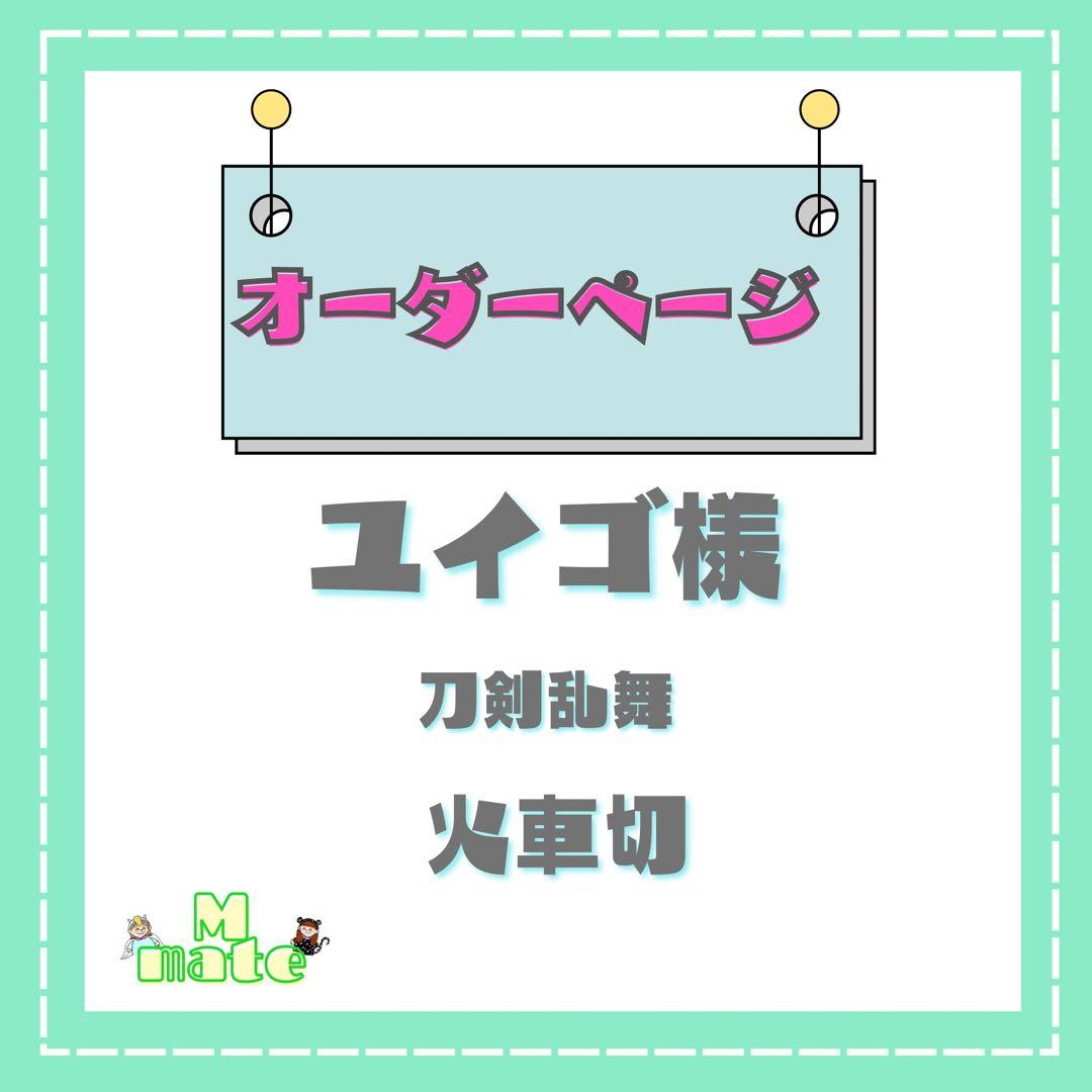 ユイゴ様 ウィッグオーダーページ - メルカリ
