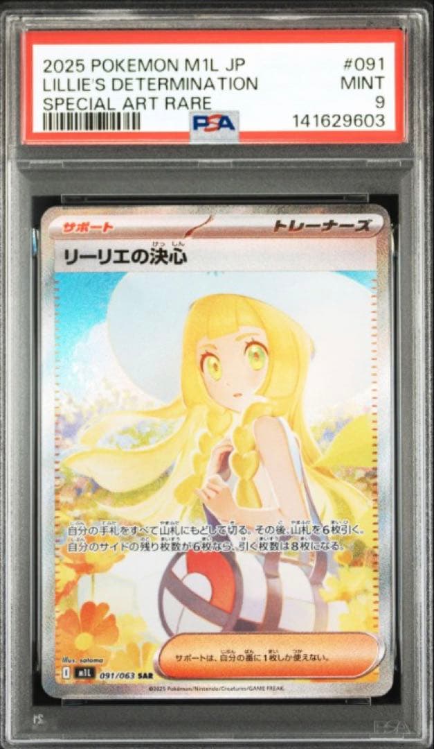 PSA9】 リーリエの決心 SAR ポケモンカード メガブレイブ M1L - メルカリ