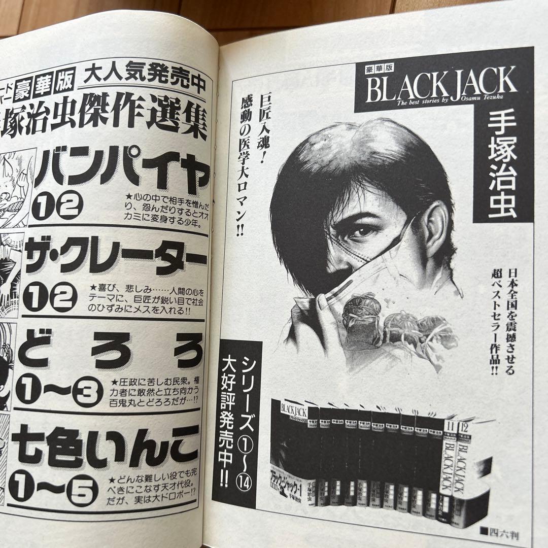 秋田書店 魔太郎がくる！！新装版 全12巻 藤子不二雄 - メルカリ