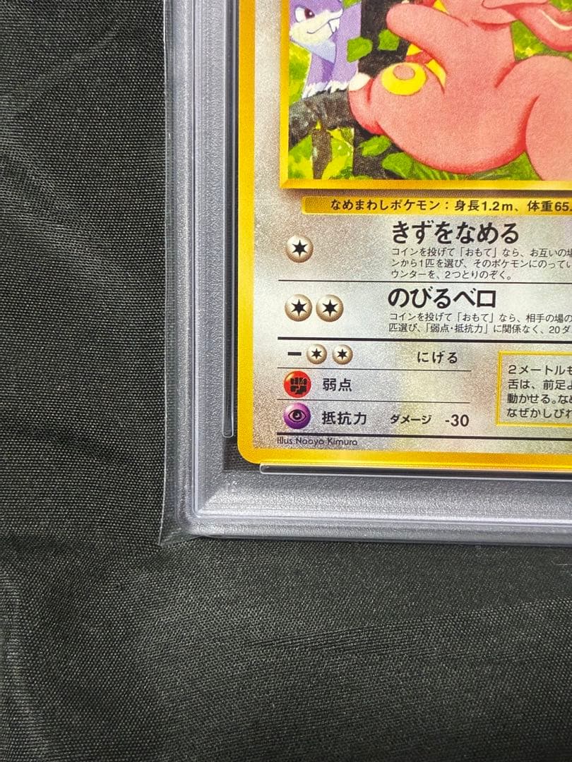 サザンアイランド」の激安通販 | magi 世界180枚 PSA10 ベロリンガ